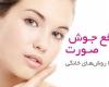 از بین بردن جوش صورت در 5 مرحله ساده