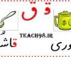 آموزش کلاس اول ابتدایی حرف ق+فیلم