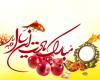 اس ام اس ادبی و رسمی تبریک عید نوروز 95