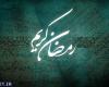 استمناء عمد و غیر عمد در ماه مبارک رمضان