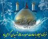 عکس میلاد امام حسین (ع)