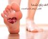 پا قلب دوم انسان