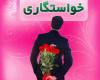 جلسه اول خواستگاری چی بپوشم