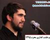 محمد باقر منصوری طشت گذاری 97 