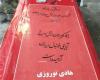 (تصاویر) نصب سنگ مزار مرحوم نوروزی