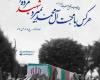 شدم راهی تا کنارت باشم  وفات حضرت معصومه  میثم مطیعی