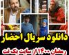 سریال احضار قسمت آخر