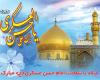 عکس ولادت امام حسن عسکری (ع)