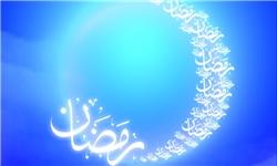 فردا شنبه 6 خرداد 96 اول ماه رمضان 