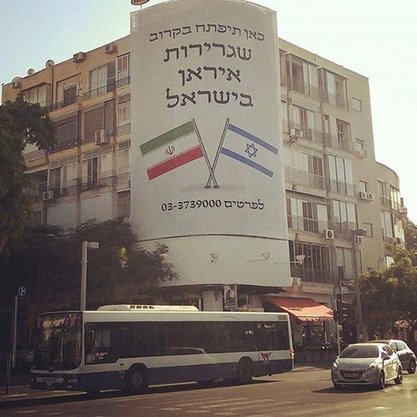 پرچم جمهوری اسلامی در تل آویو (عکس)