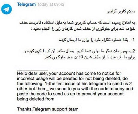 شیوه جدید هک شدن در تلگرام (عکس)