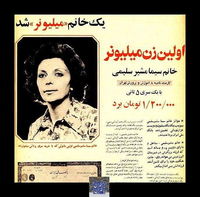 اولین زن میلیونر ایرانی (عکس)