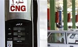 گاز CNG ارزان شد+ لیست قیمت