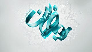 ماه رمضان 1396 | رمضان 96 | شروع رمضان 96 | عید فطر رمضان 96 | فطریه رمضان 96
