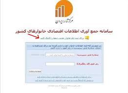 www.refahi.ir ثبت نام دوره جديد يارانه 