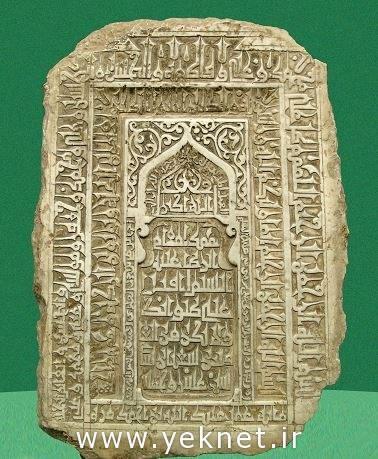 قدیمی‌ترین سنگ مرقد مطهر امام رضا 