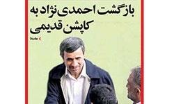 احمدی‌نژاد در روزنامه‌های اصلاح‌طلب (تصاویر)