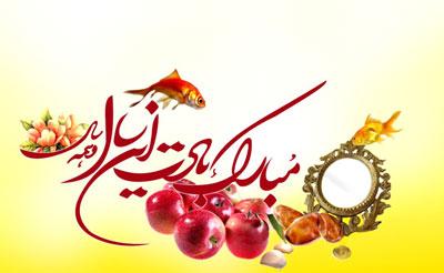اس ام اس ادبی و رسمی تبریک عید نوروز 95